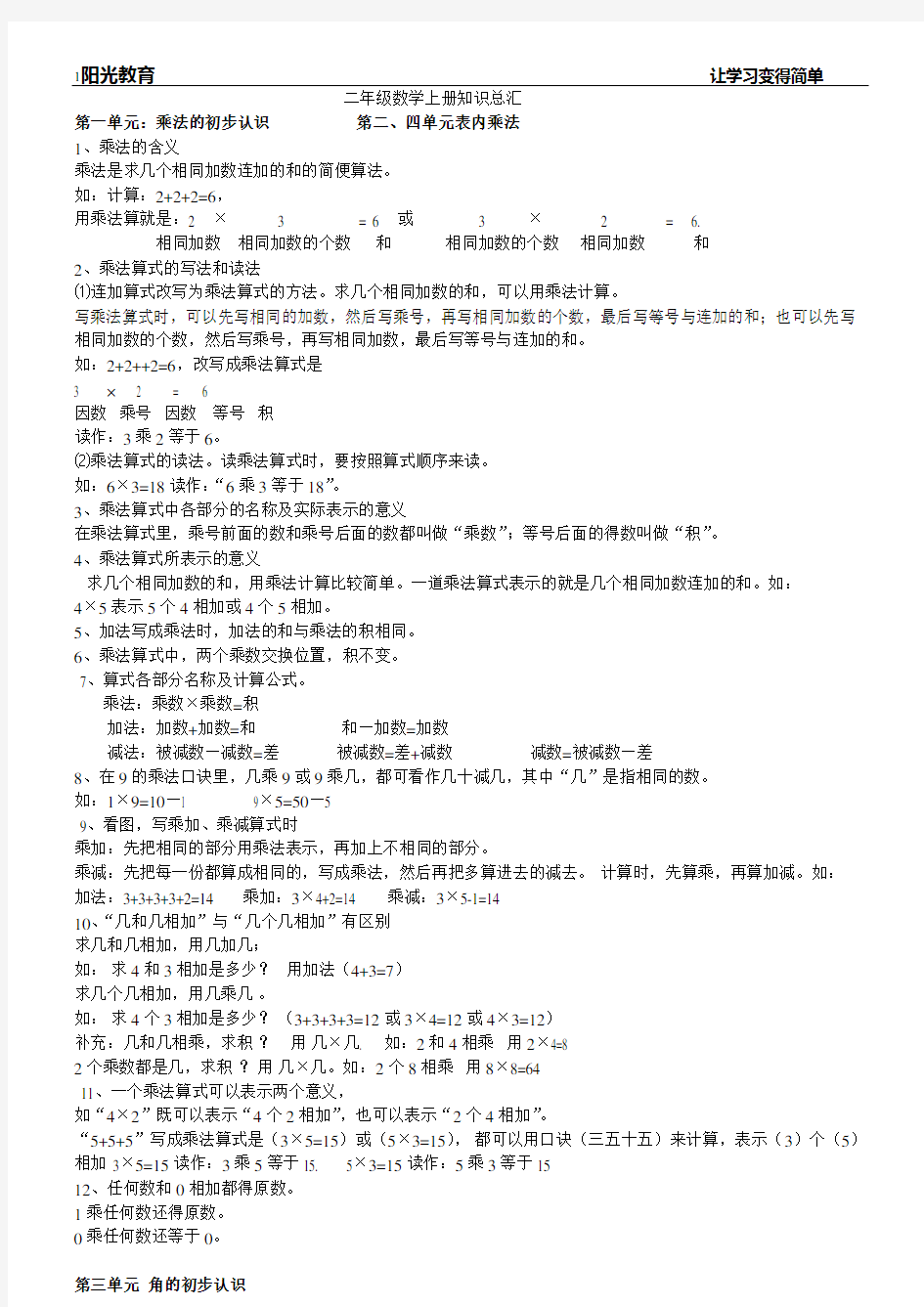 青岛版二年级数学上册知识总汇