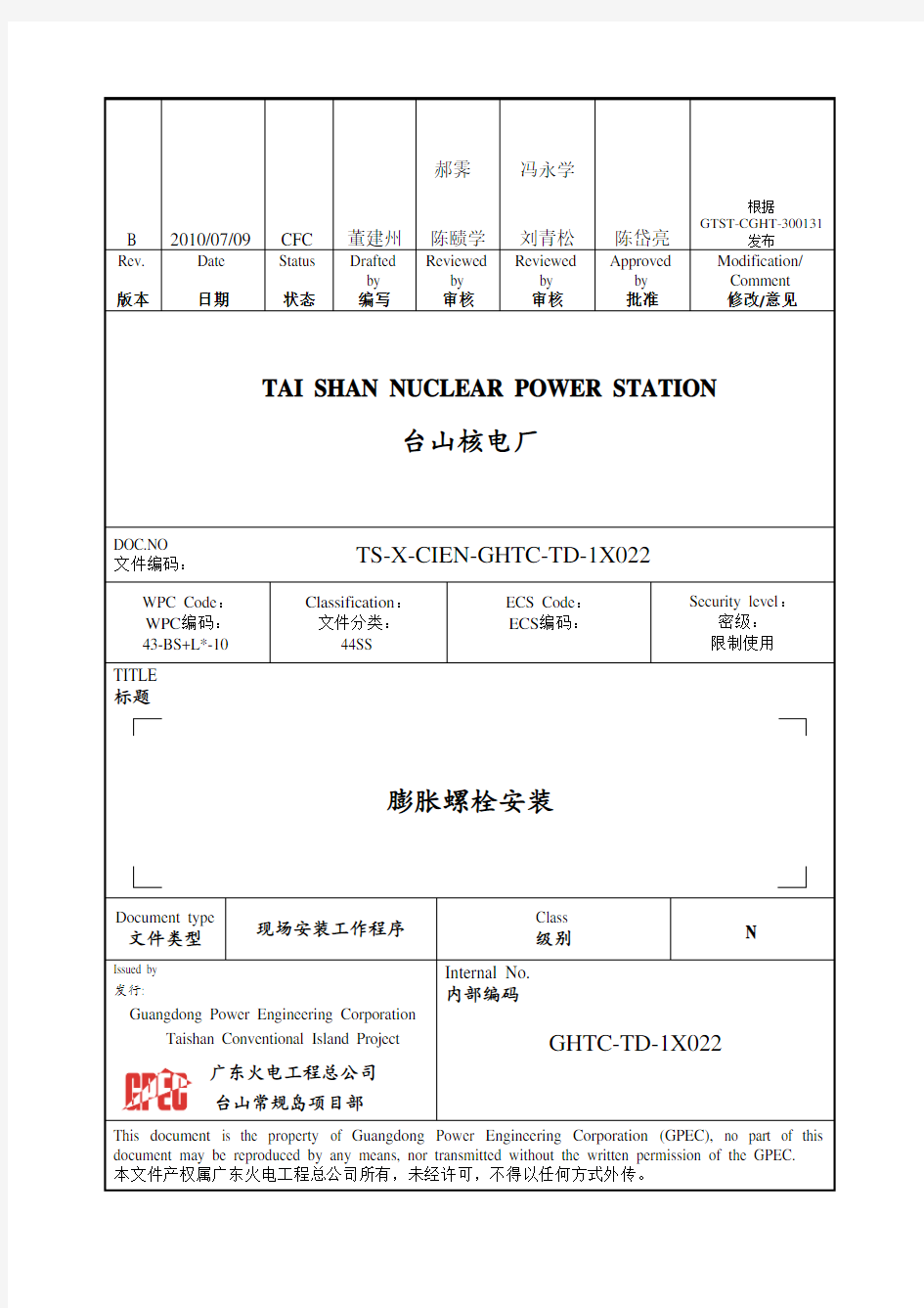 膨胀螺栓安装.word