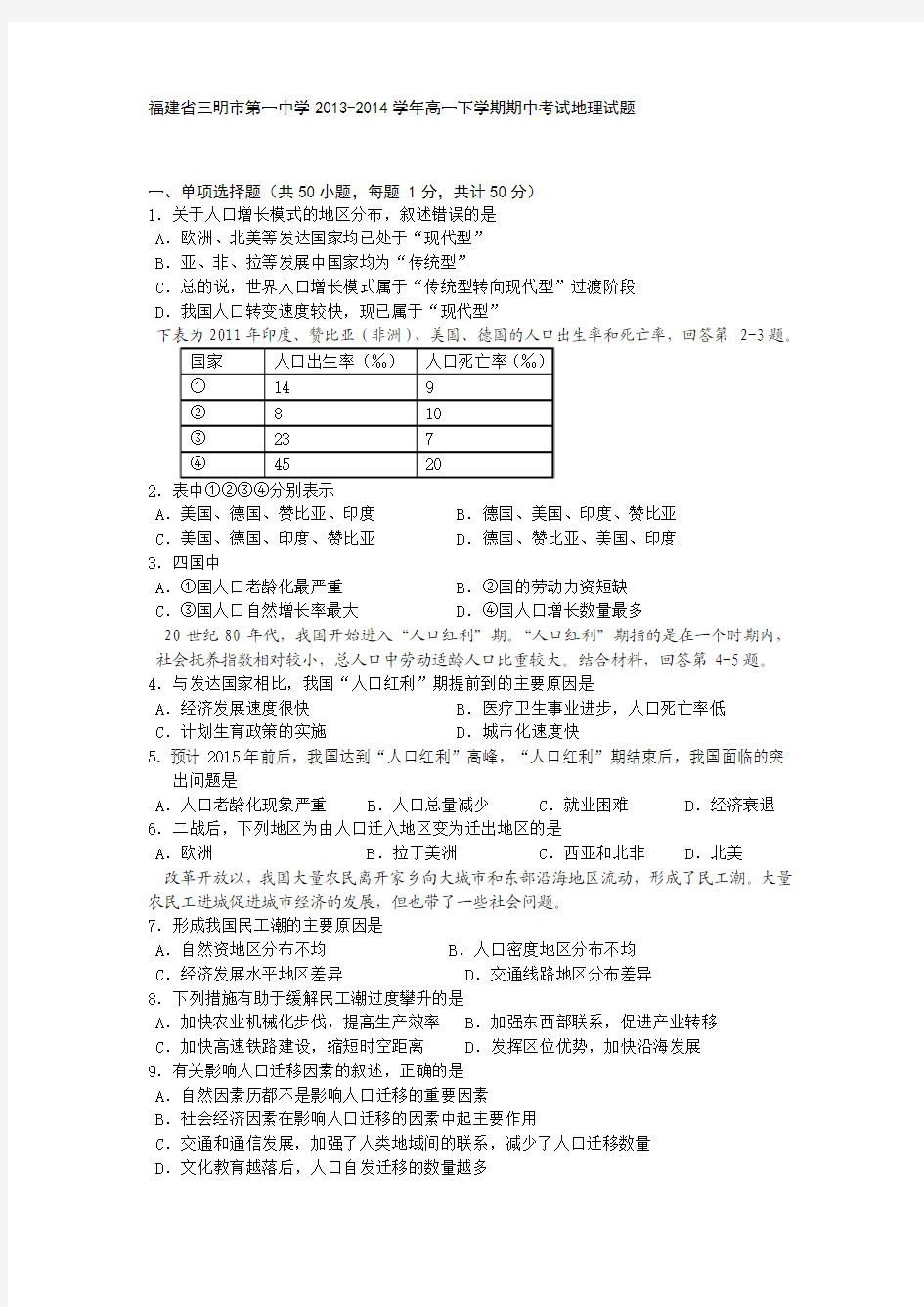 福建省三明市第一中学2013-2014学年高一下学期期中考试地理试题