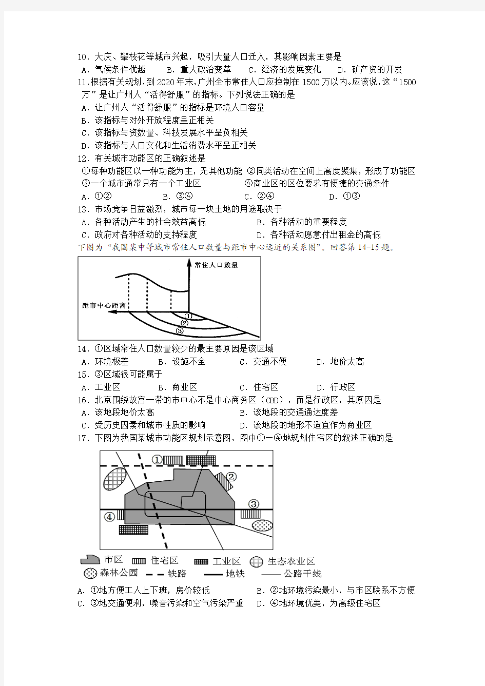 福建省三明市第一中学2013-2014学年高一下学期期中考试地理试题