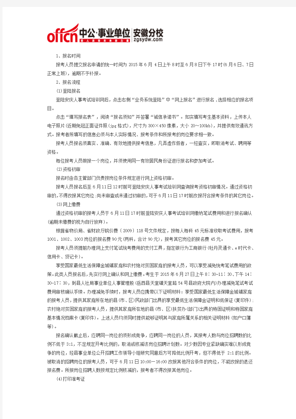 2015安庆岳西县事业单位招聘公告