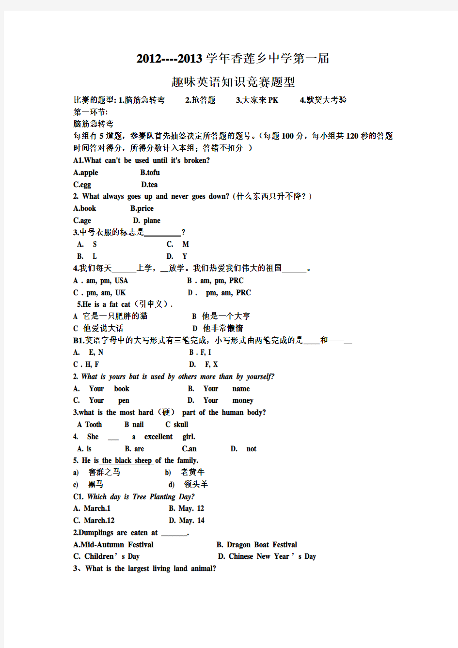 趣味英语知识竞赛所有题