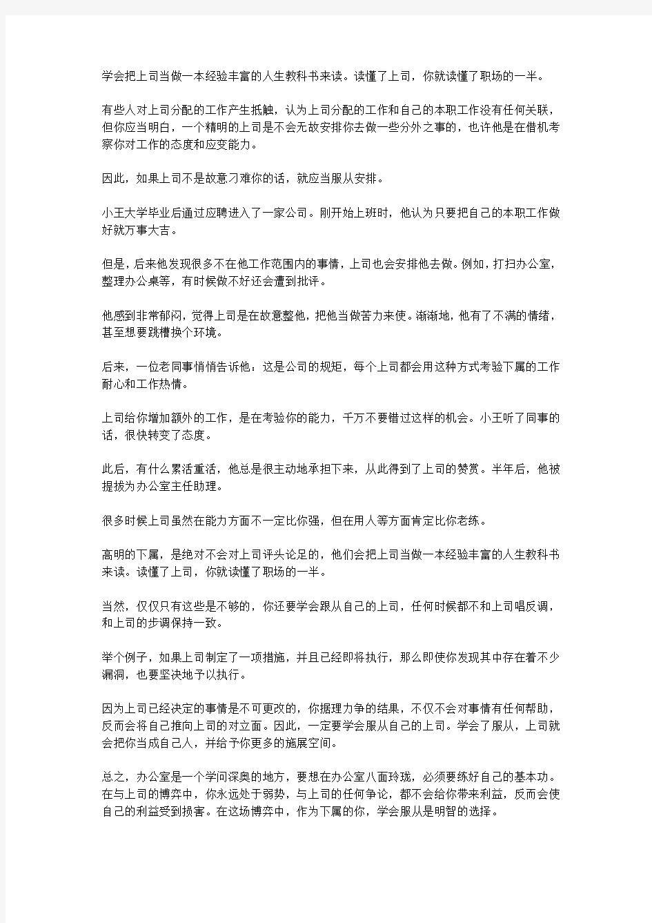 杜拉拉的心理博弈术_除非不想混了,否则不要跟上司唱反调