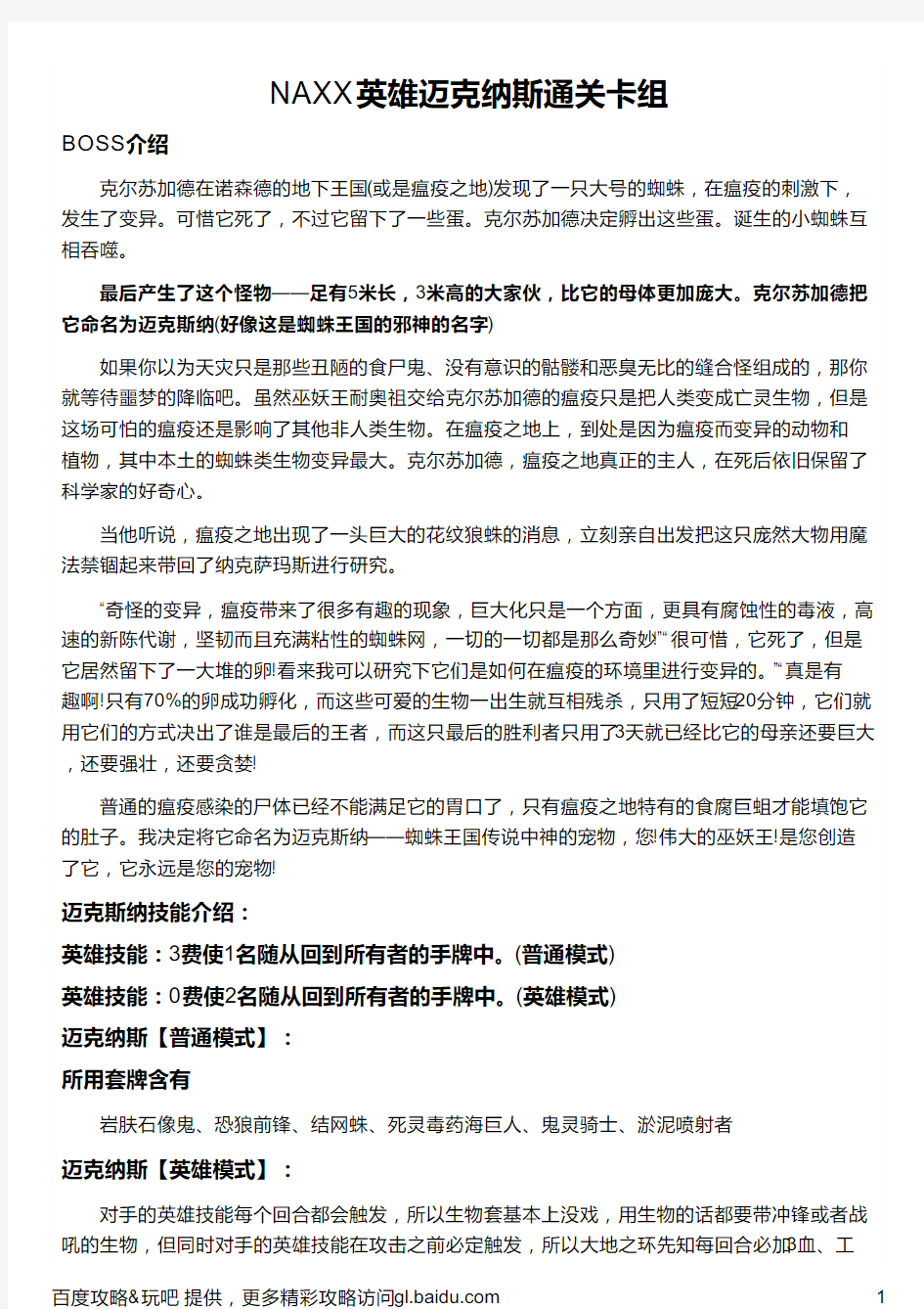 NAXX英雄迈克纳斯通关卡组