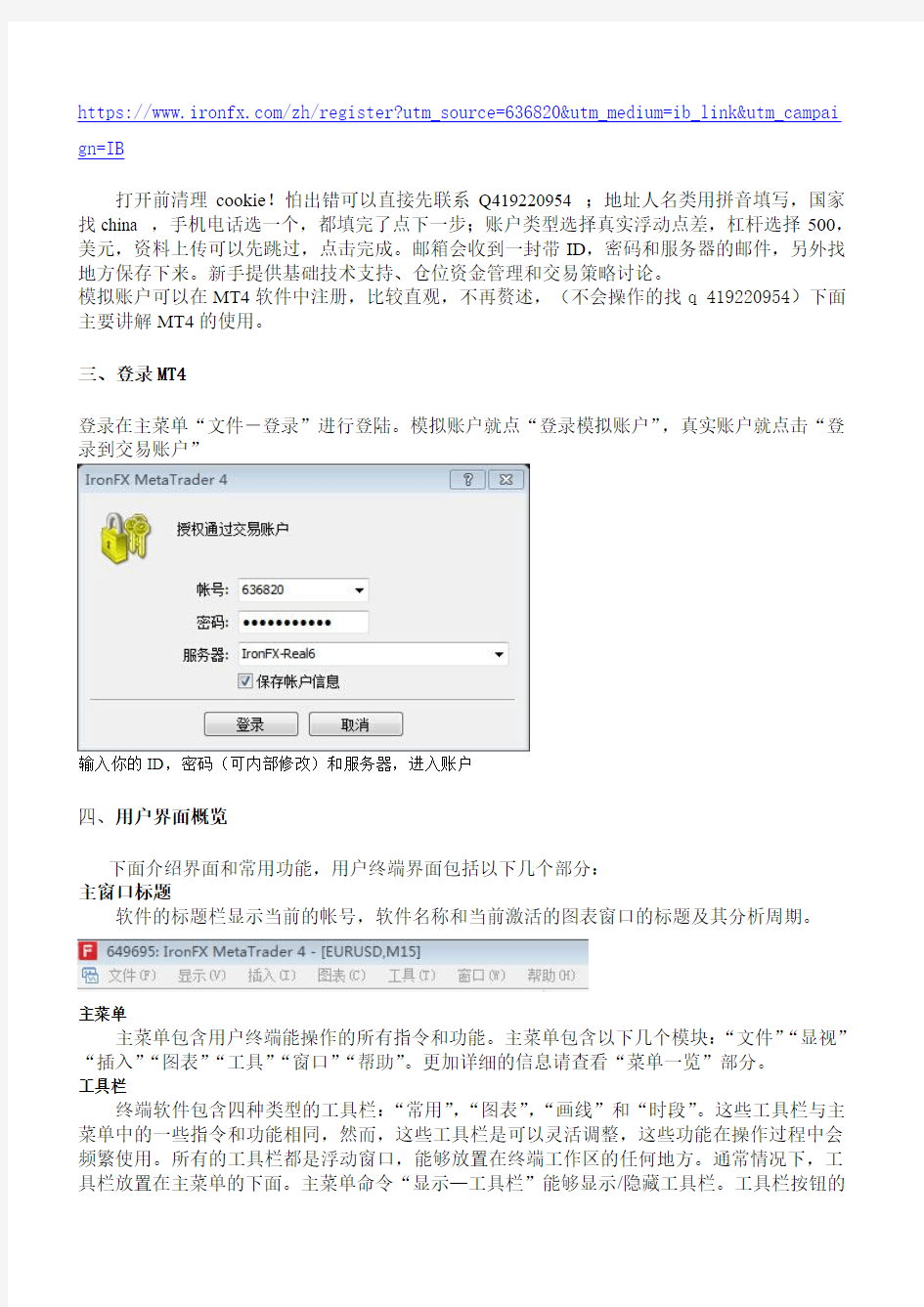 最新MT4详细使用教程