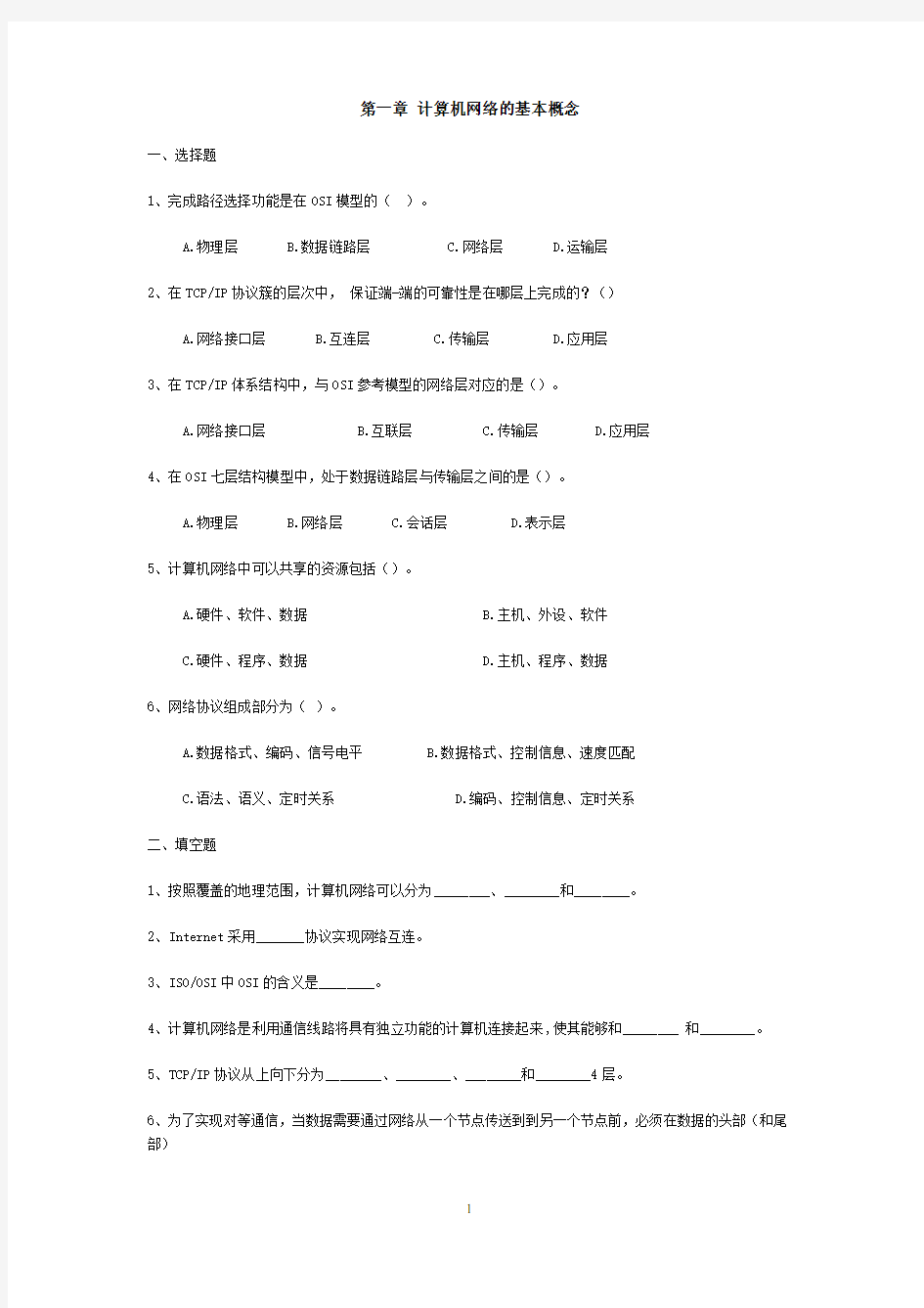 计算机网络试题(附答案)