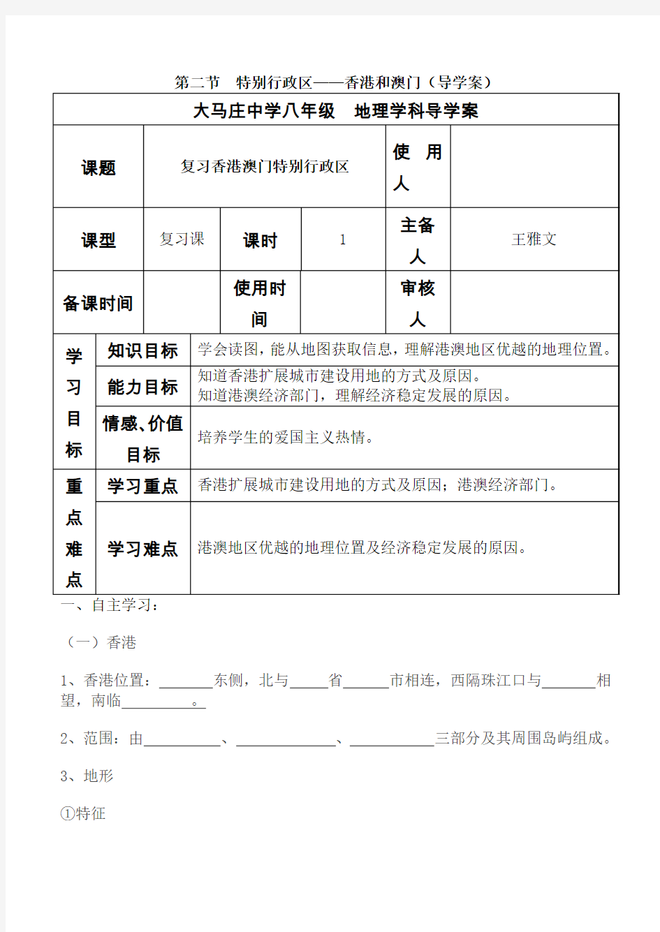 八年级地理香港和澳门复习导学案