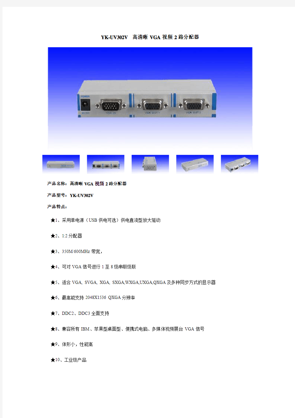 VGA视频2路分配器