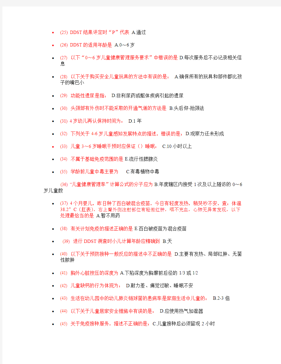 2014_江苏省国家基本公共卫生服务规范培训(儿童保健)试题及答案