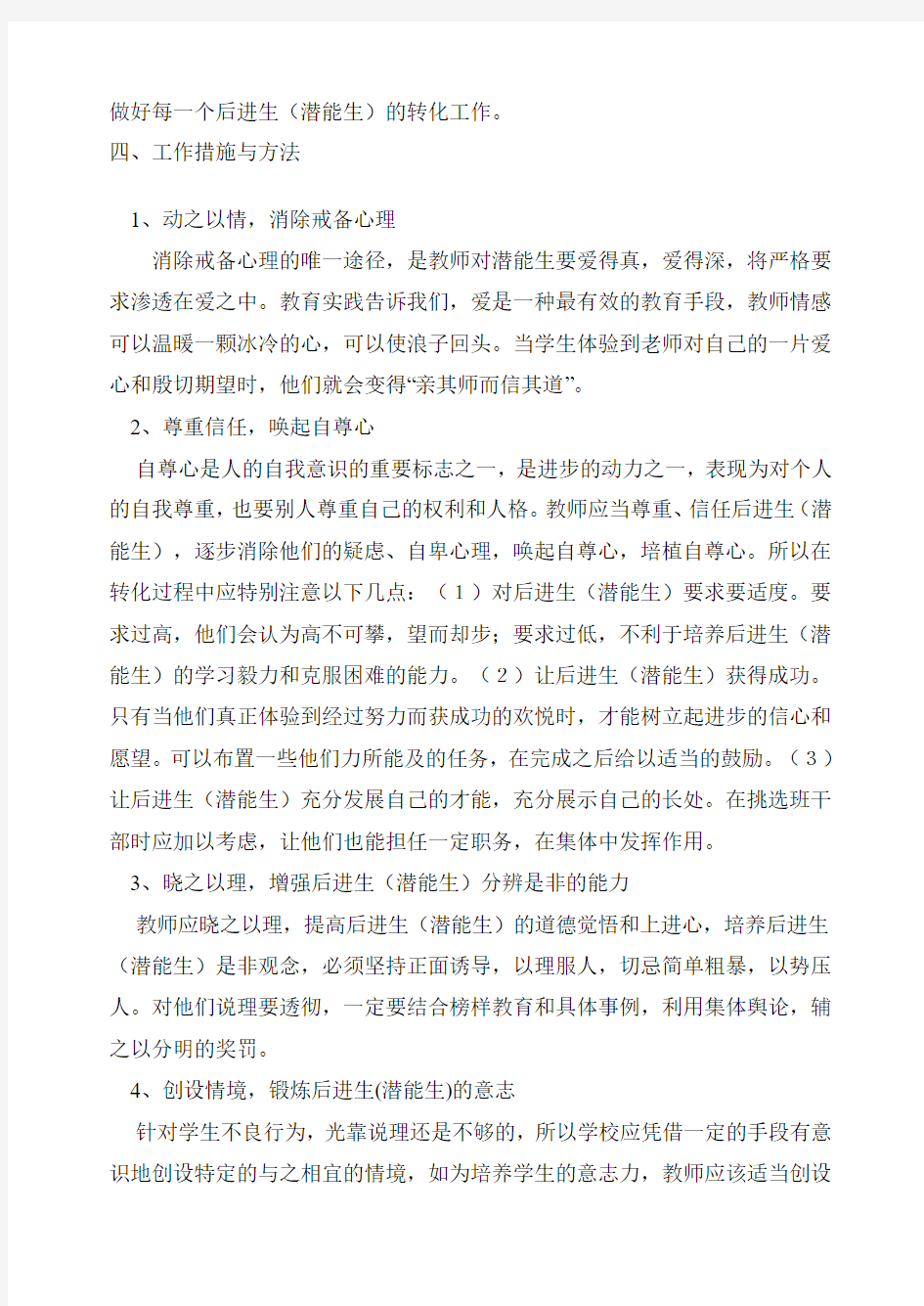 绥宁县民族中学后进生转化工作方案