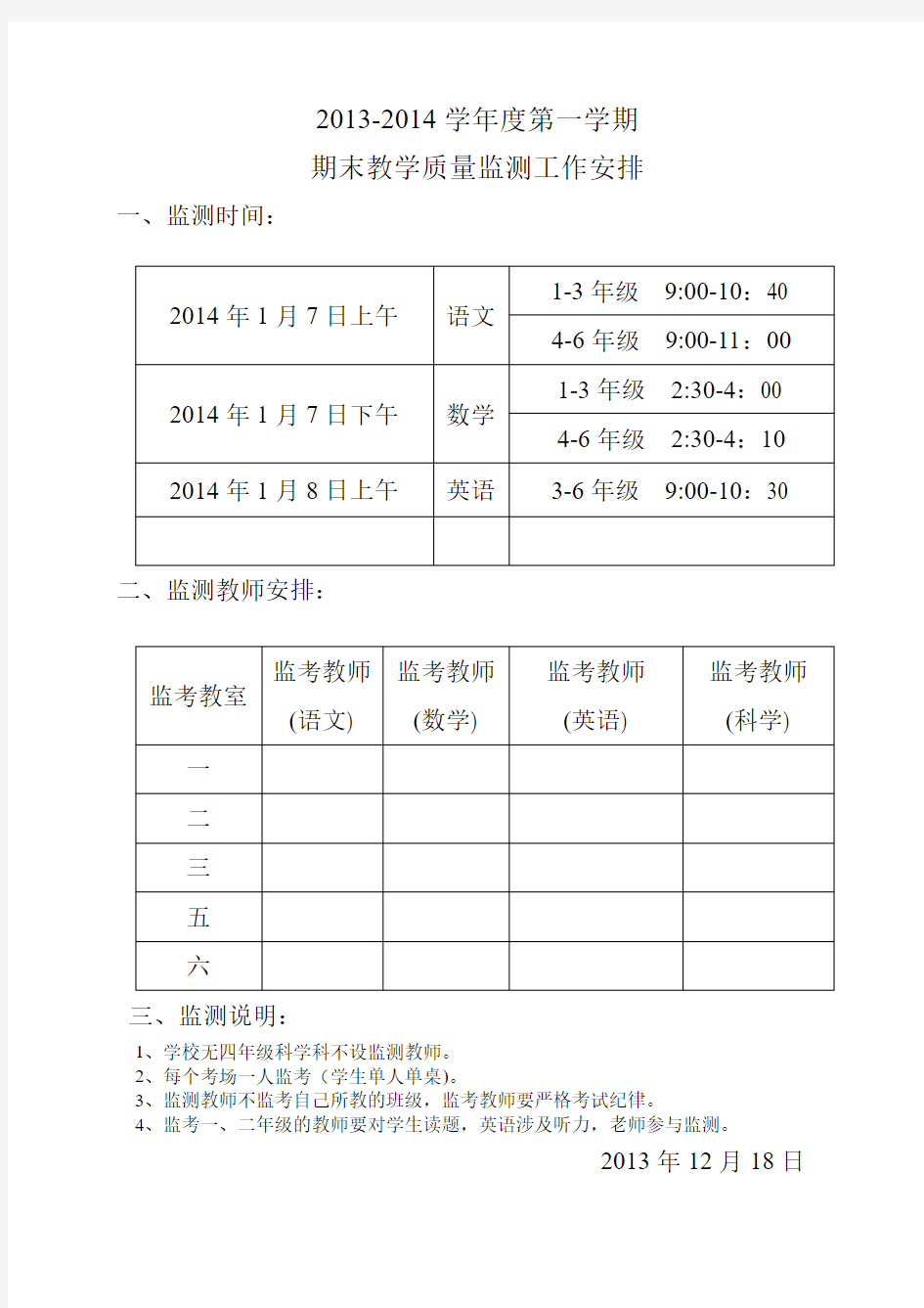 期末监考教师安排表