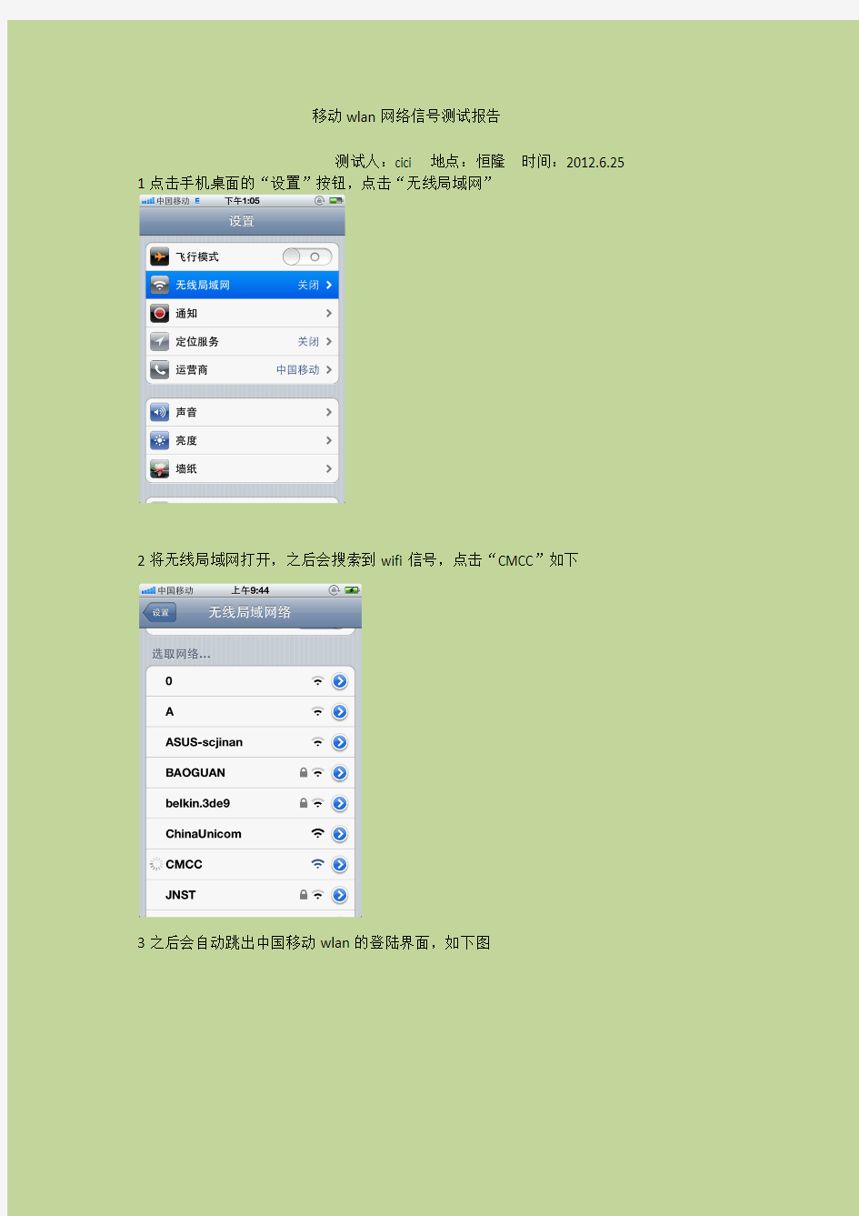 中国移动(CMCC)WiFi上网教程