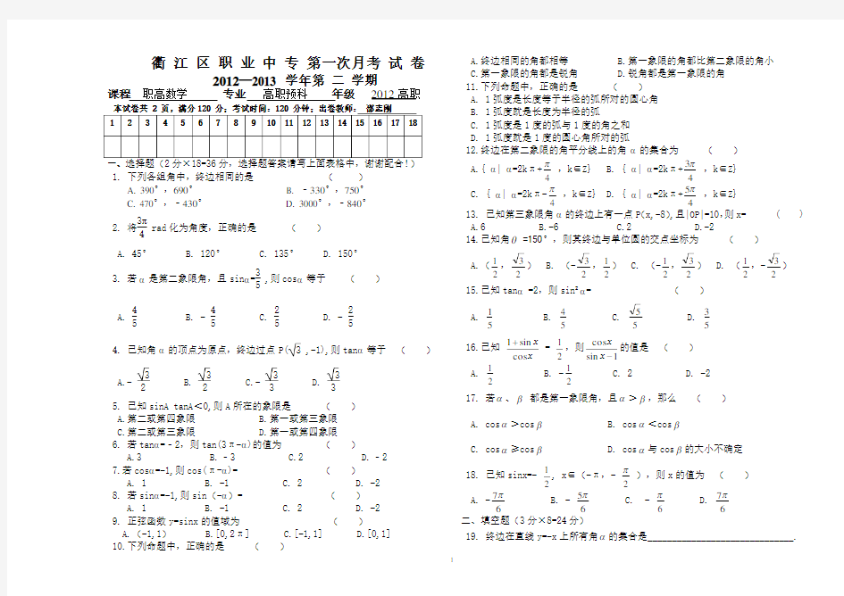 中职高一(下)数学第一次月考试卷A3