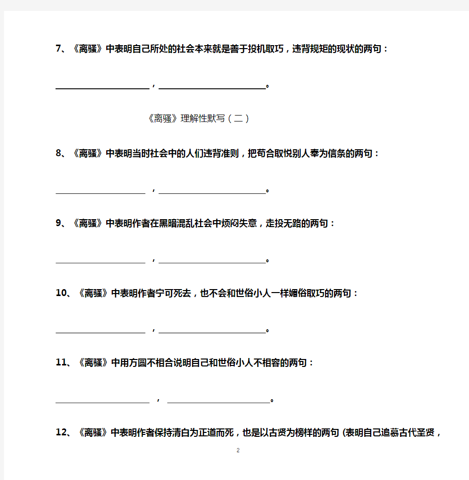 《离骚》理解性默写