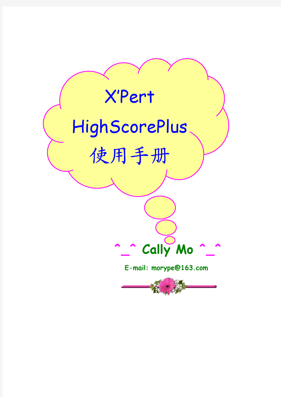 X’Pert_HighScore_(Plus)使用手册2