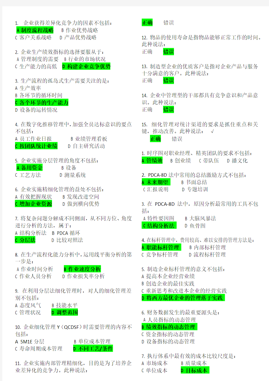 F39  制造型企业精细化管理  试题