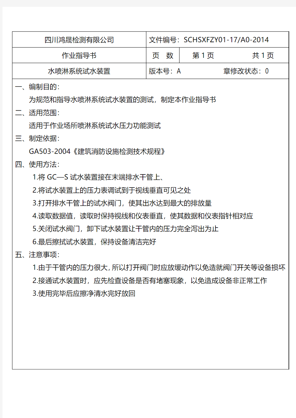 水喷淋系统试水装置