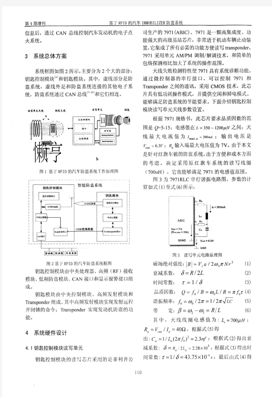 基于的汽车防盗系统