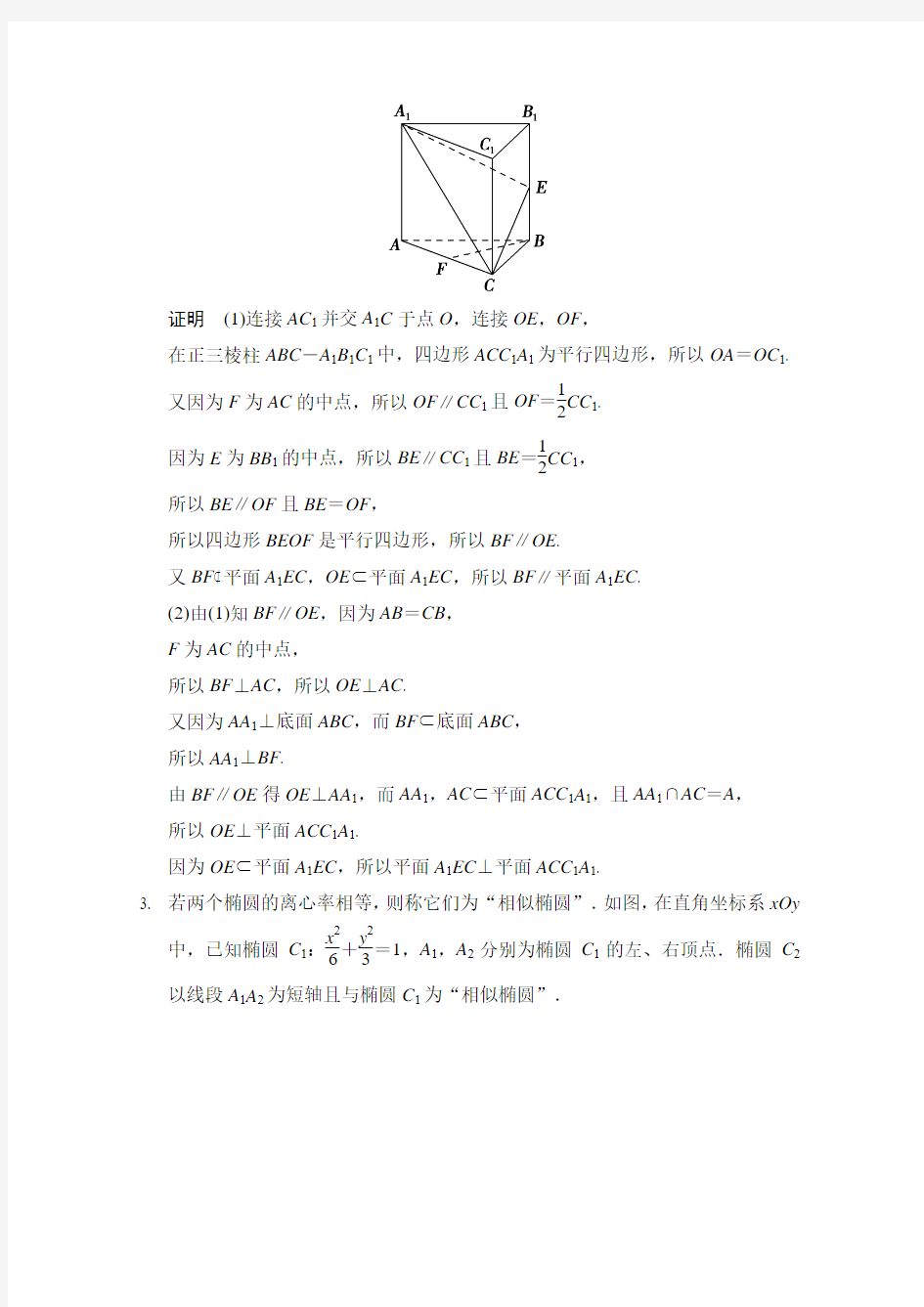 江苏省2015高考理科数学二轮专题整合：突破练2