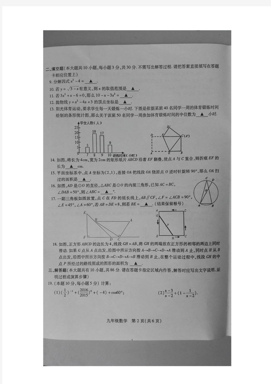 徐州市2016届中考第二次模拟考试数学试题有答案