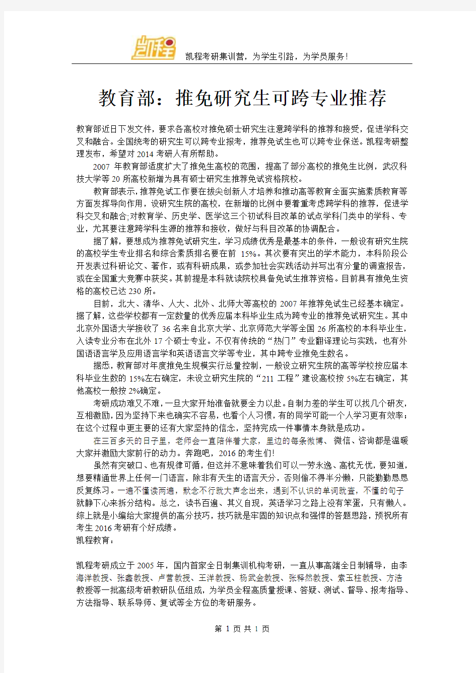 教育部：推免研究生可跨专业推荐