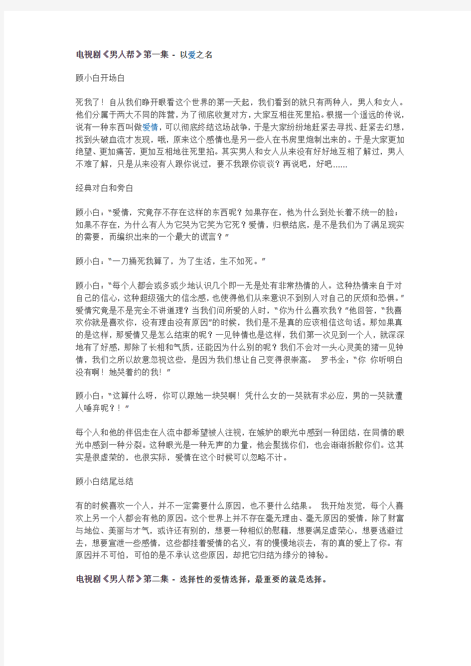 电视剧《男人帮》每集孙红雷的开场白及经典对白1-30集全