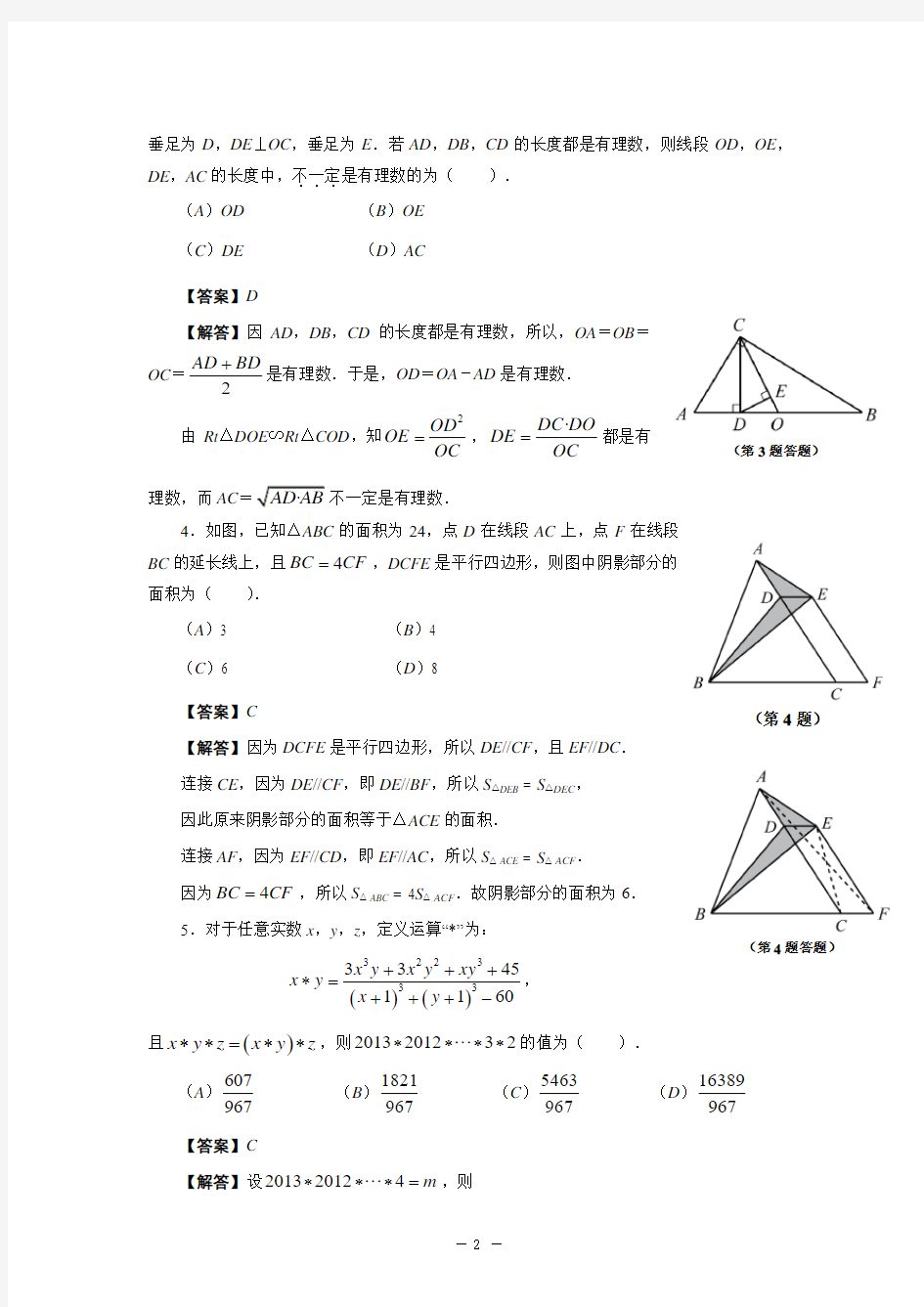 2013年全国初中数学竞赛试题(含答案)