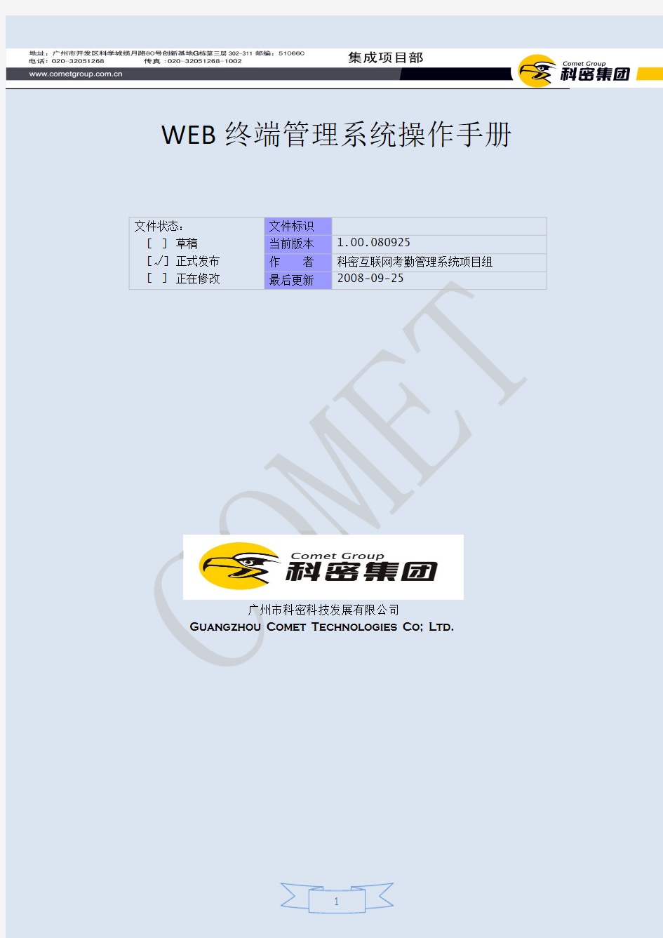 WEB终端管理系统操作手册