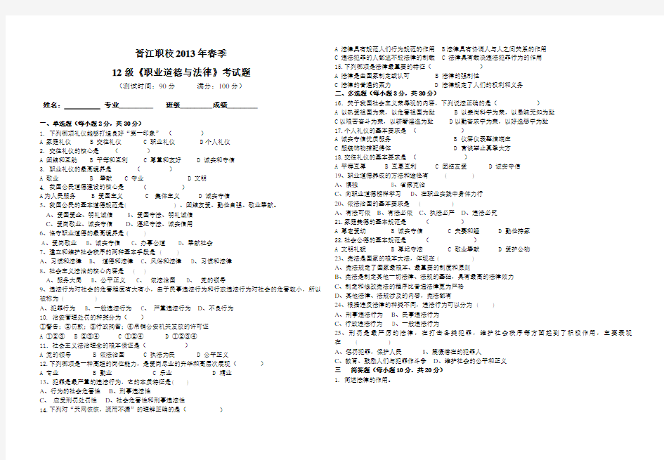 2013年《职业道德与法律》期中考试题及答案 - 副本