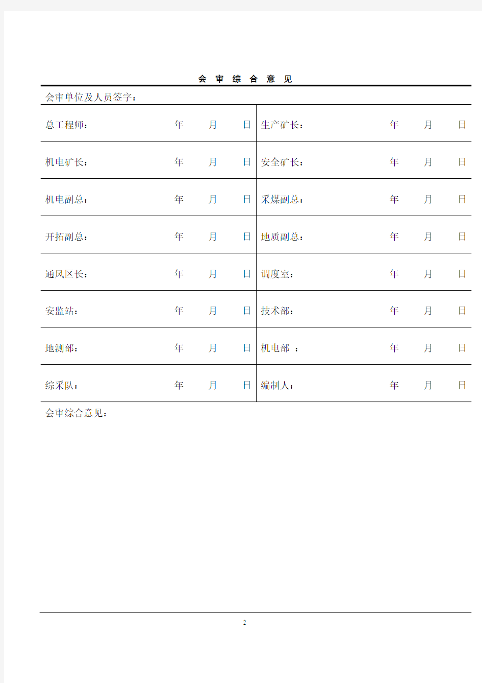 综采工作面设备回撤安全技术措施