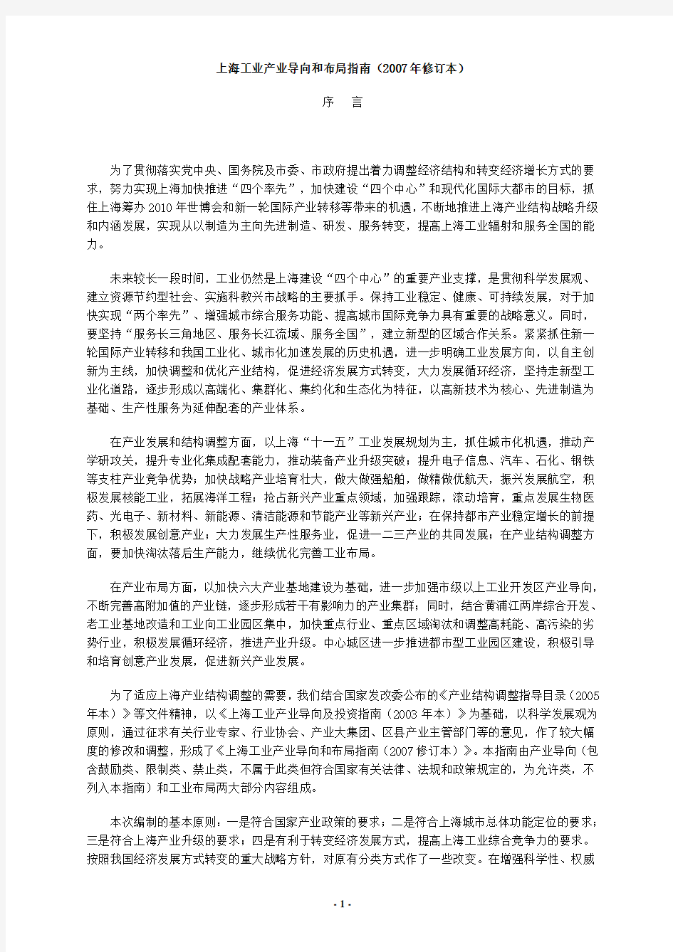 上海工业产业导向和布局指南(2007 年修订本)