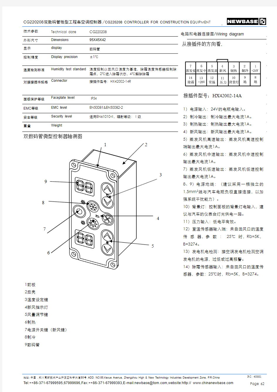 空调控制器说明书