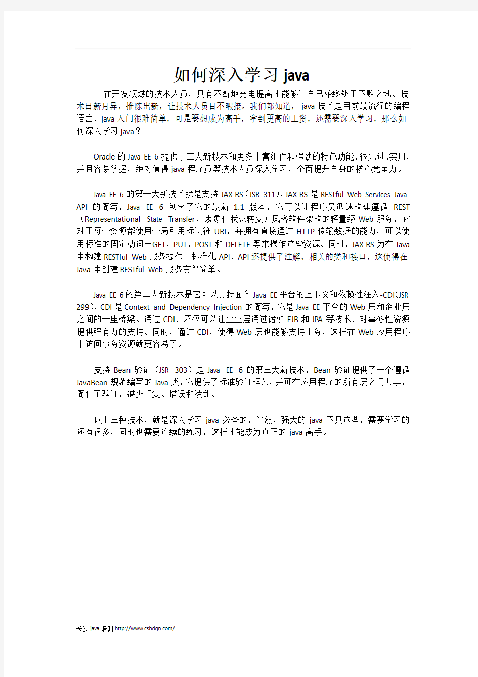 如何深入学习java