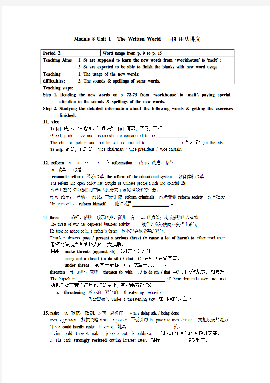 M8U1 词汇用法讲义2nd学生版