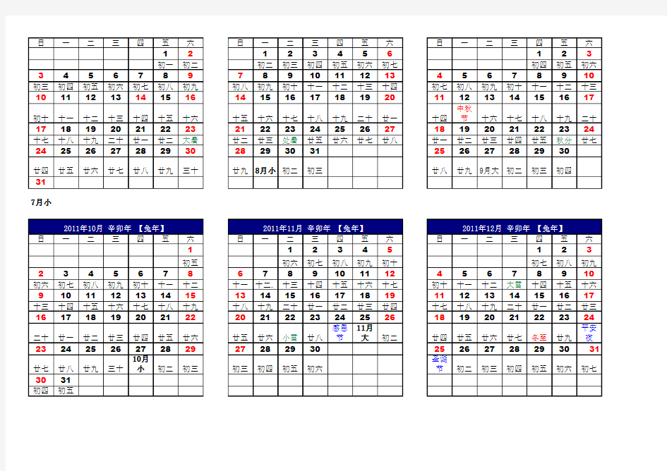 2011年日历表A4打印(excel2003版)1
