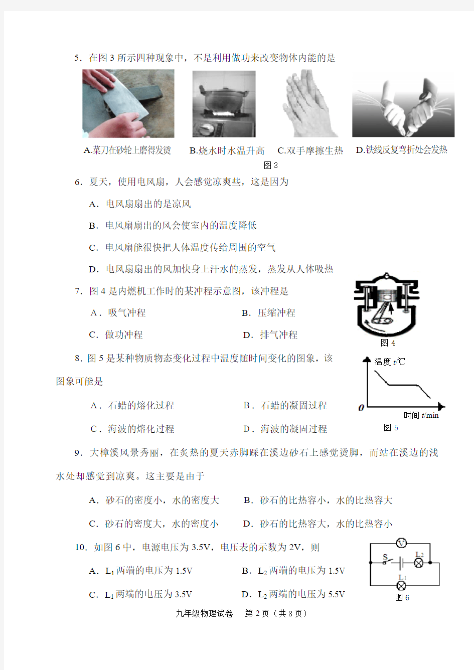 2014—2015学年度连江兴海学校第一学期九年级期中质量检查模拟