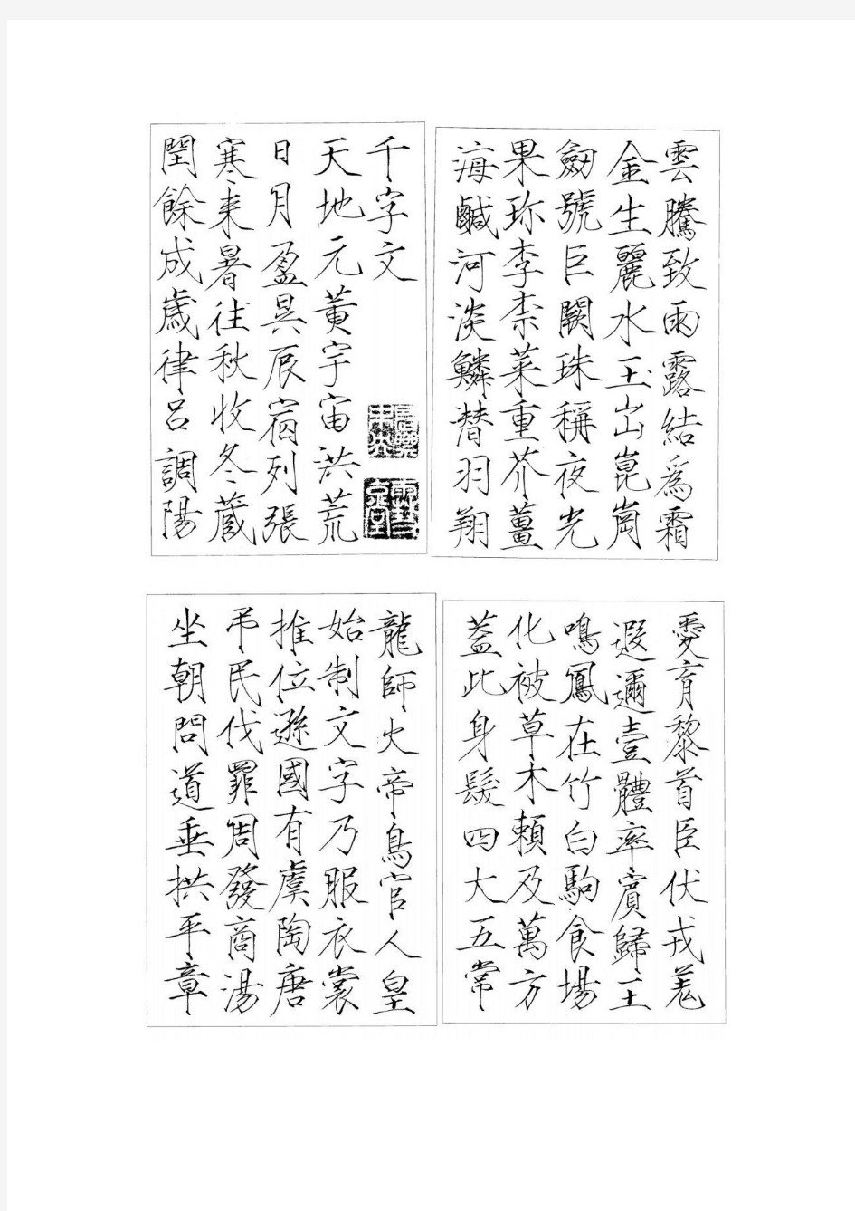 瘦金体硬笔字帖