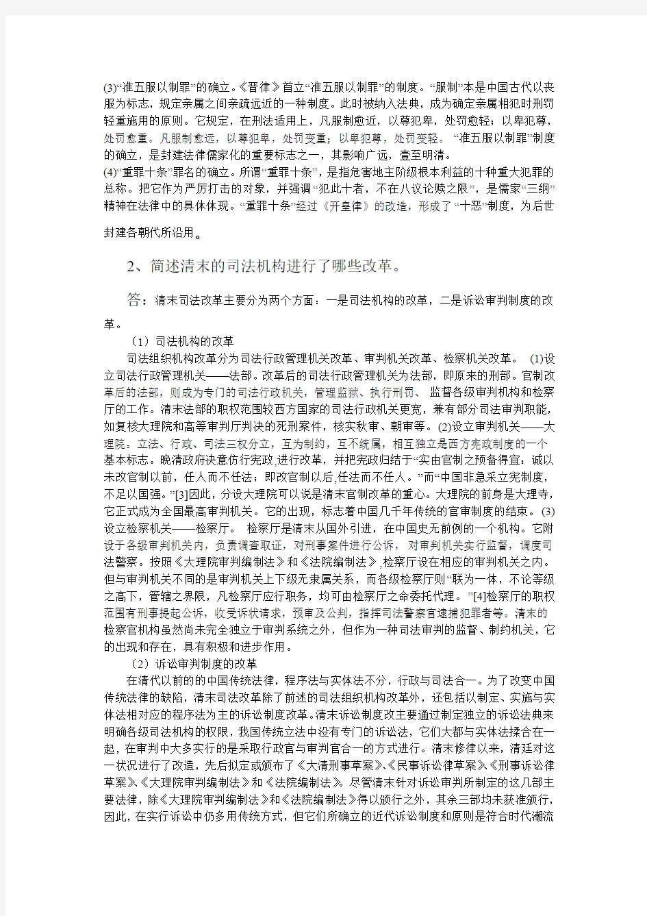 北航13年12月课程考试《中国法制史》考核要求答卷