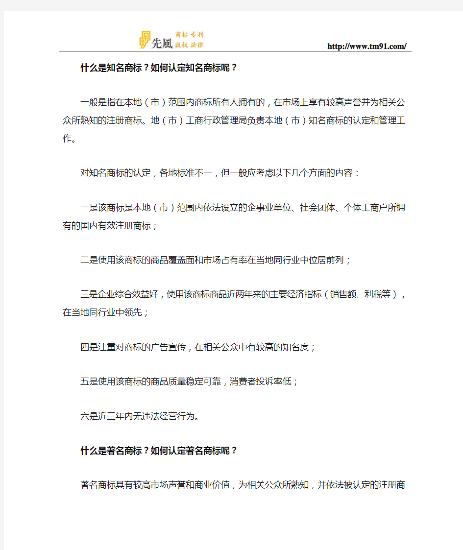 知名商标,著名商标,驰名商标的定义及认定方法