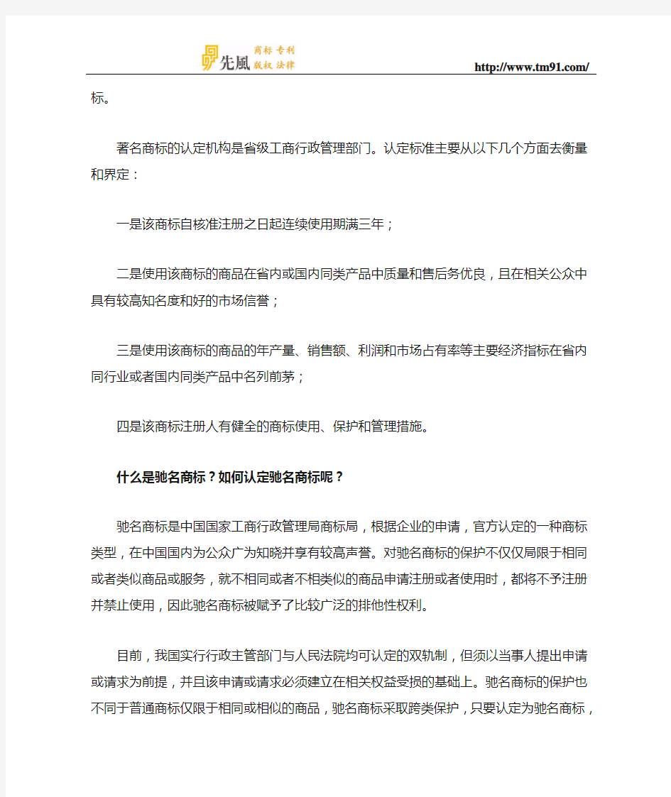 知名商标,著名商标,驰名商标的定义及认定方法