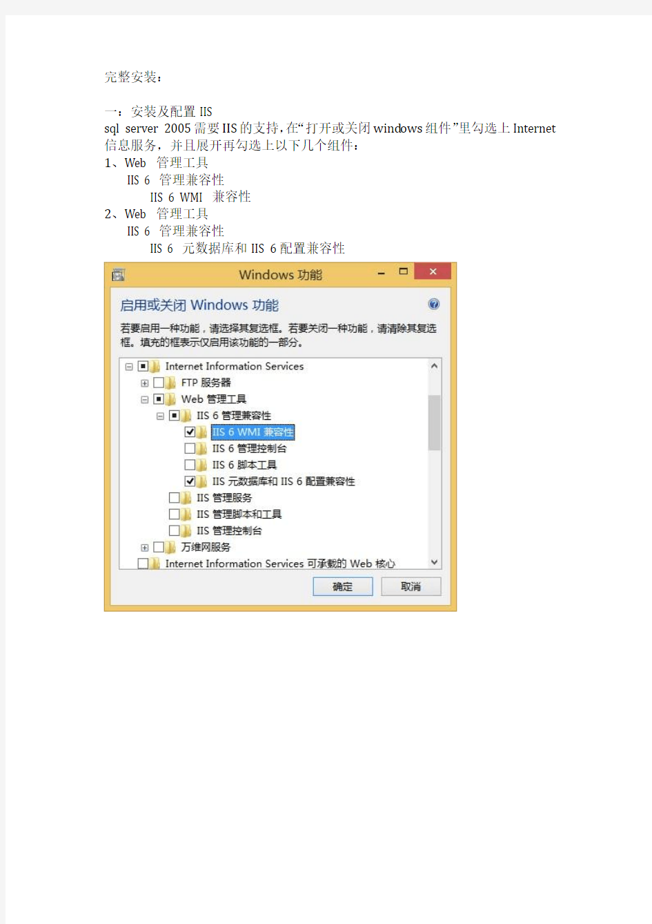 Win8.1安装sql2005