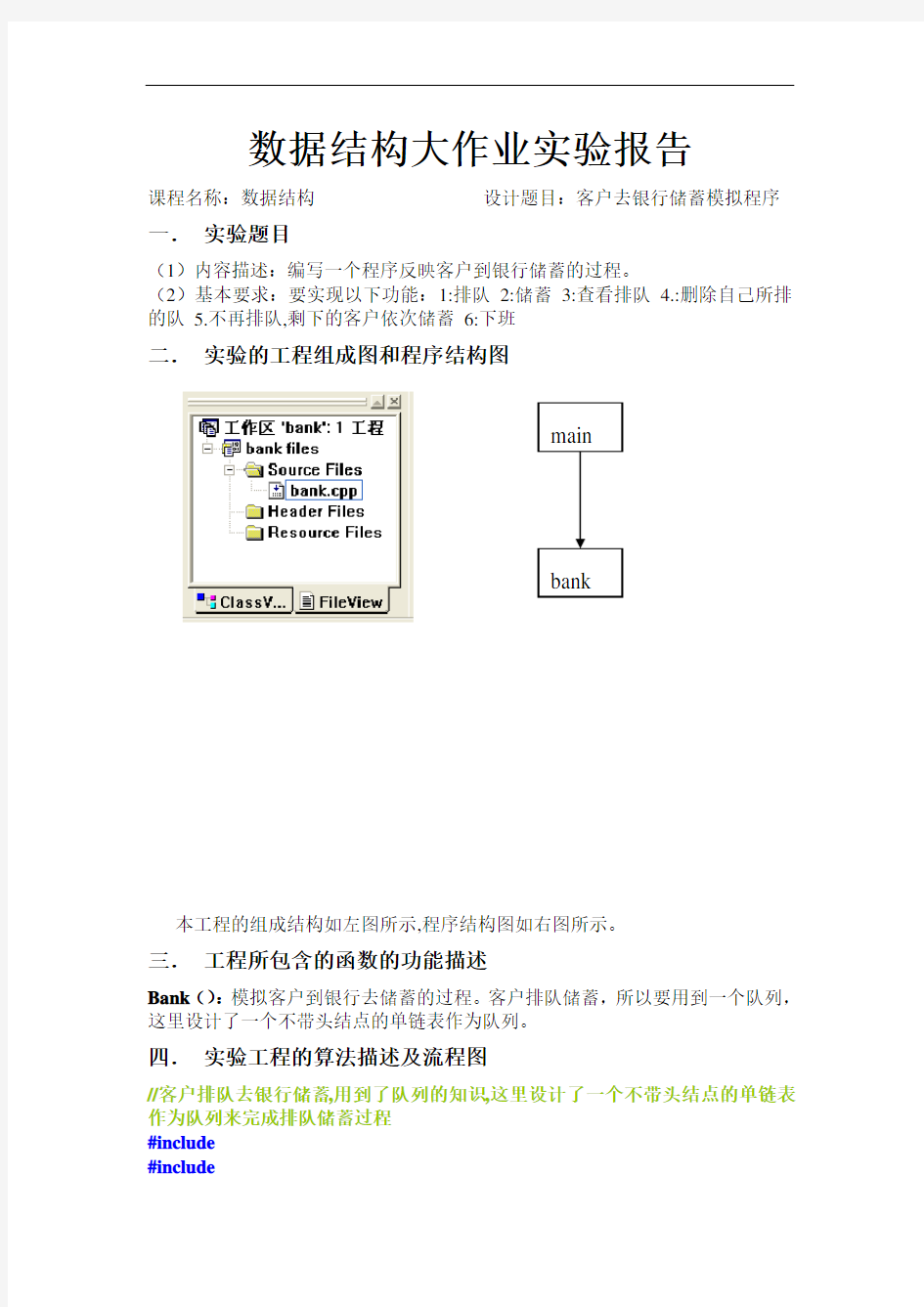 数据结构大作业报告