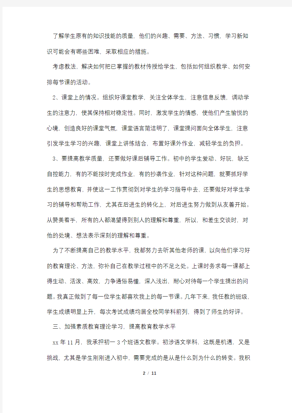 初中语文教师工作述职报告2022