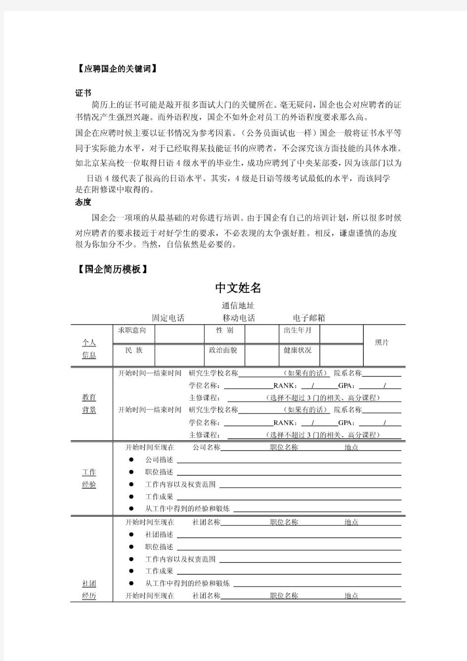 应聘国企的简历模板