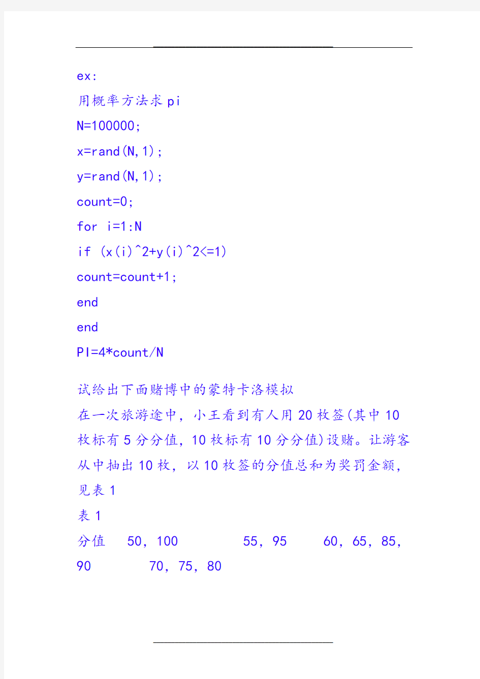 数学建模算法整理