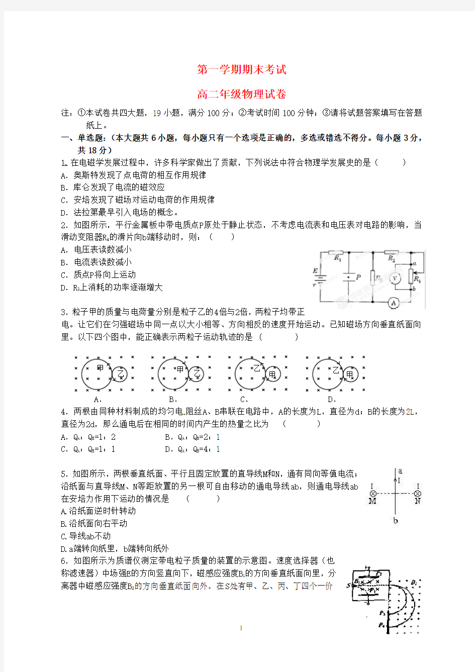 高二物理上学期期末试卷及答案