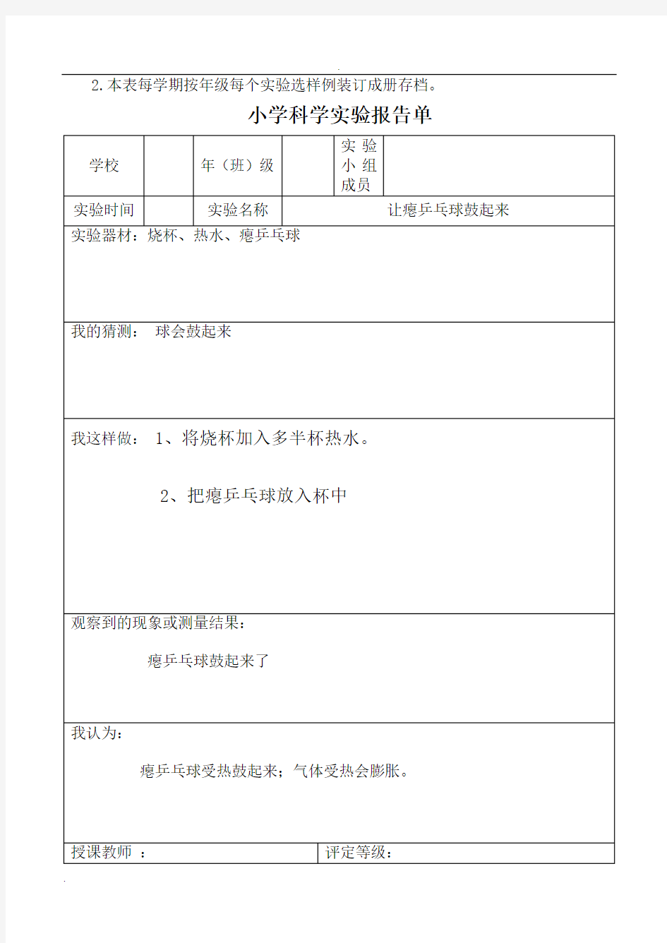 小学科学实验报告单(已做)