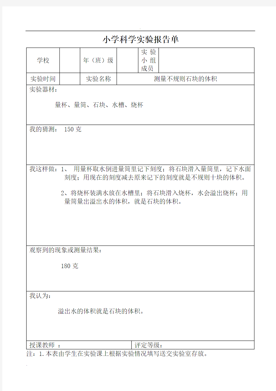 小学科学实验报告单(已做)