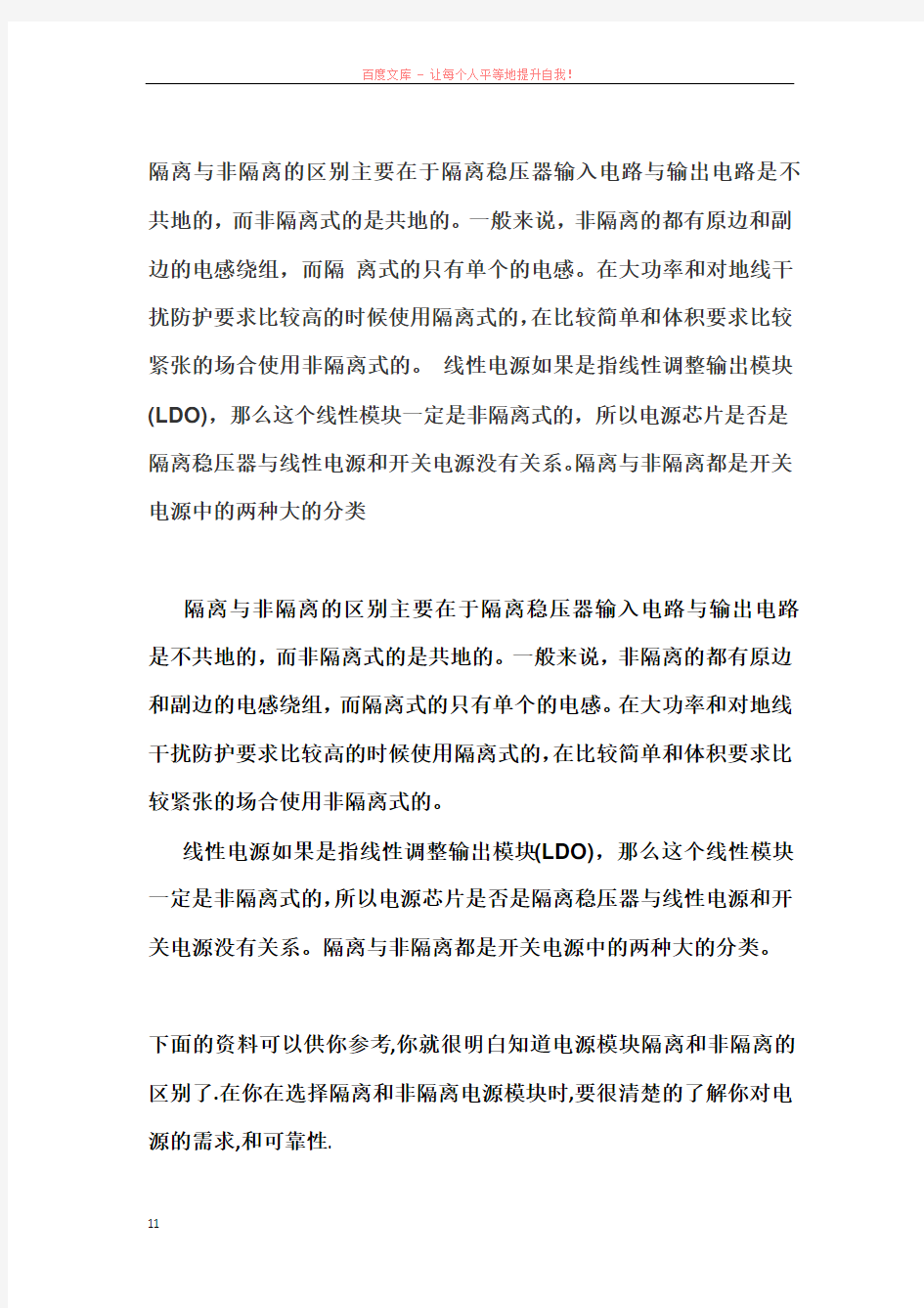 隔离与非隔离的区别