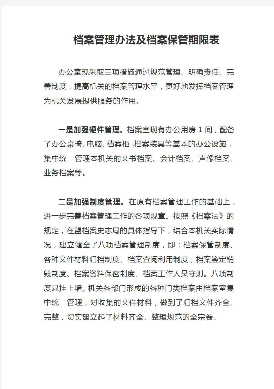 档案管理办法及档案保管期限表